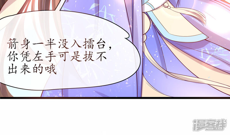 《王妃的修仙指南》第15话 真正的目的 第11页