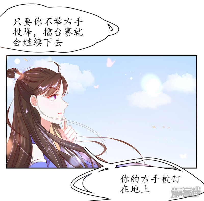 《王妃的修仙指南》第15话 真正的目的 第13页