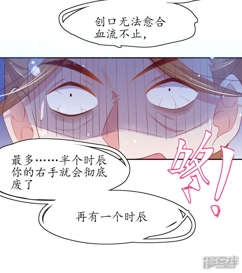 《王妃的修仙指南》第15话 真正的目的 第14页