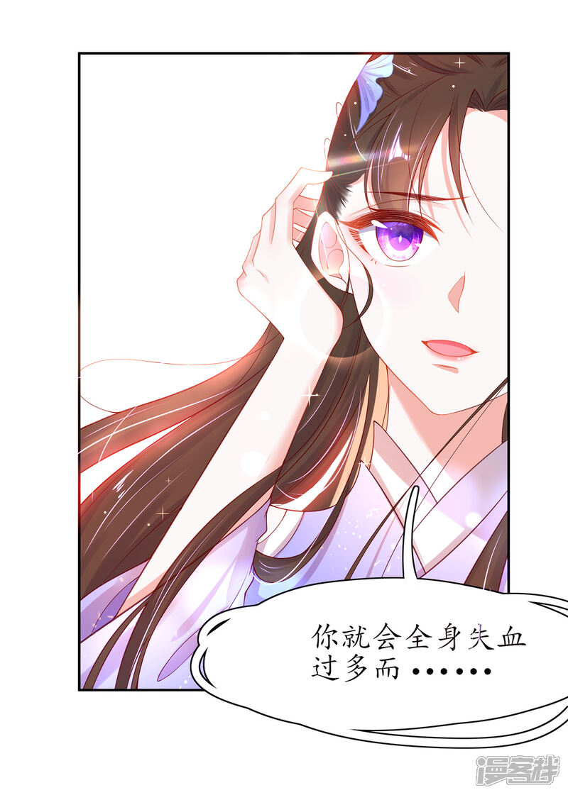 《王妃的修仙指南》第15话 真正的目的 第15页