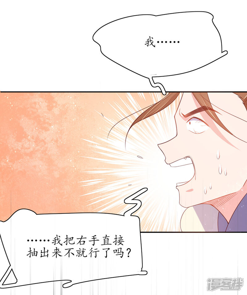 《王妃的修仙指南》第15话 真正的目的 第17页