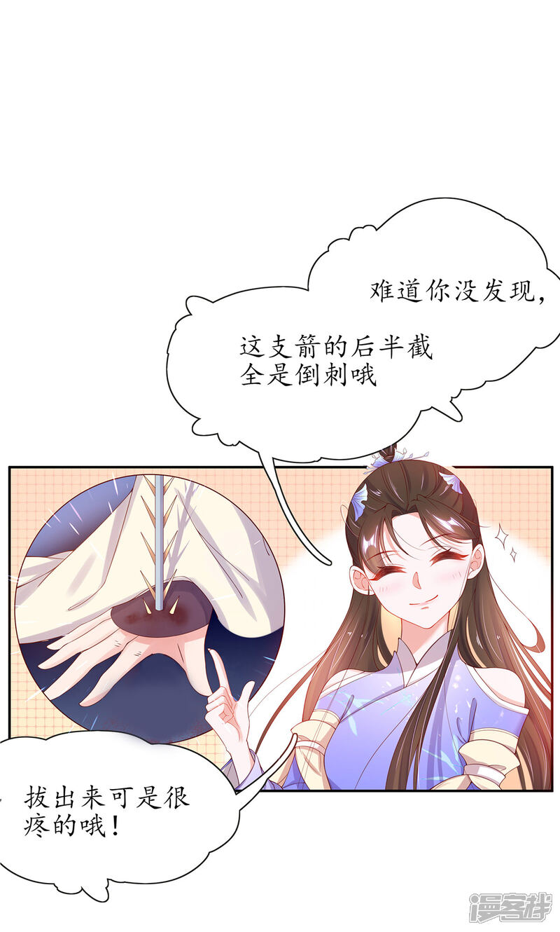 《王妃的修仙指南》第15话 真正的目的 第21页