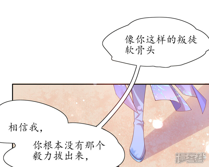 《王妃的修仙指南》第15话 真正的目的 第22页