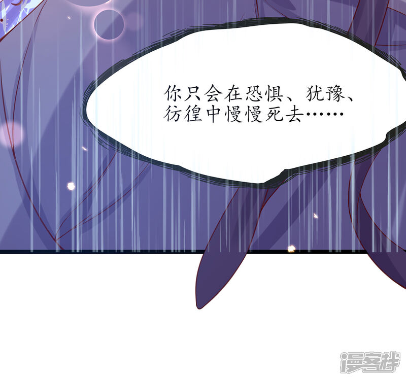 《王妃的修仙指南》第15话 真正的目的 第24页