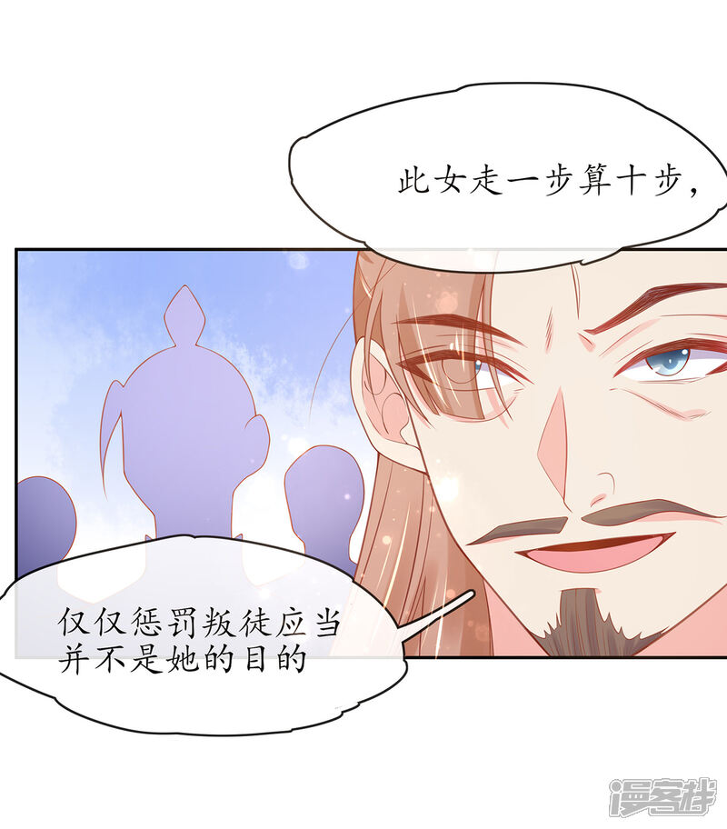 《王妃的修仙指南》第15话 真正的目的 第32页