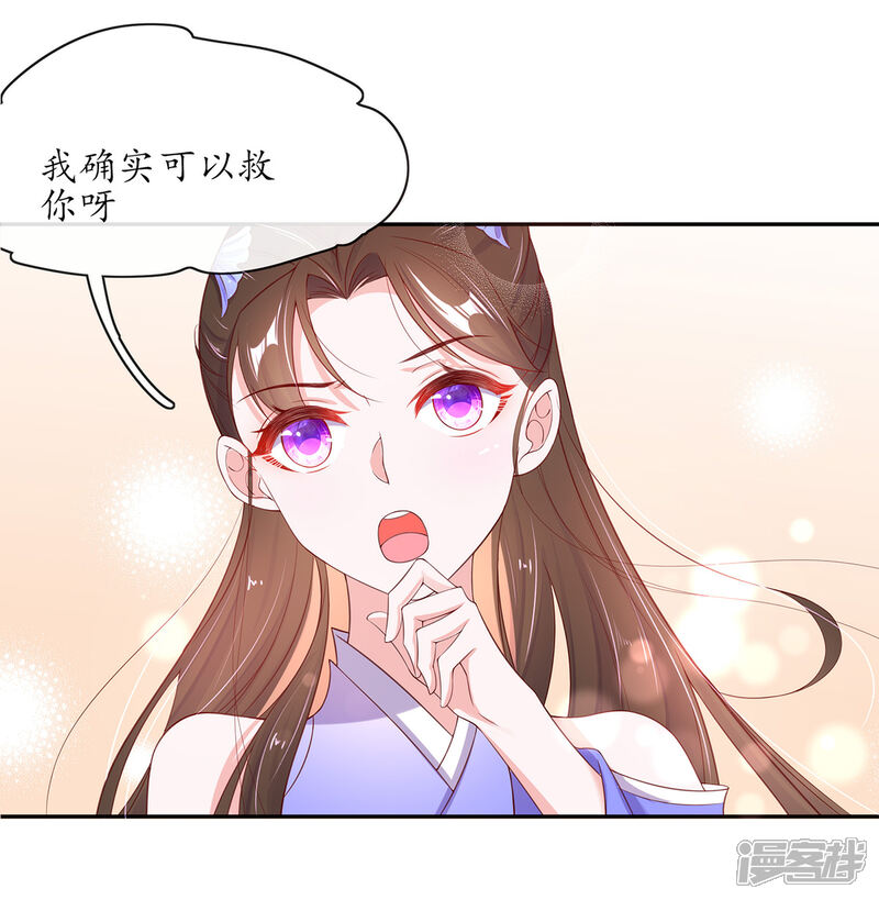《王妃的修仙指南》第15话 真正的目的 第34页