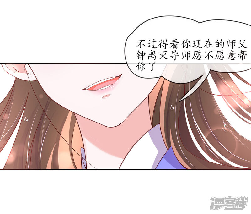 《王妃的修仙指南》第15话 真正的目的 第35页
