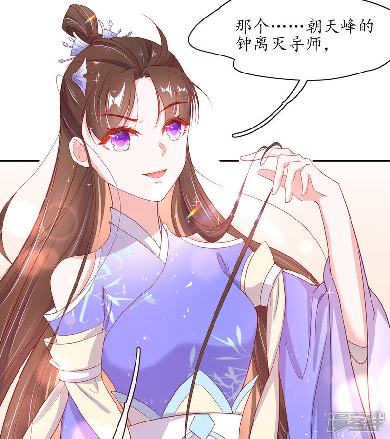 《王妃的修仙指南》第15话 真正的目的 第41页