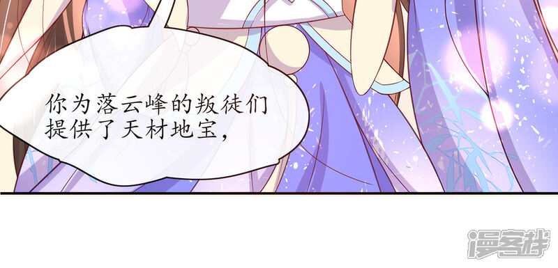 《王妃的修仙指南》第15话 真正的目的 第42页