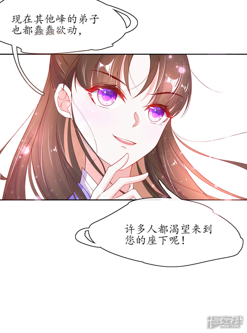 《王妃的修仙指南》第15话 真正的目的 第45页