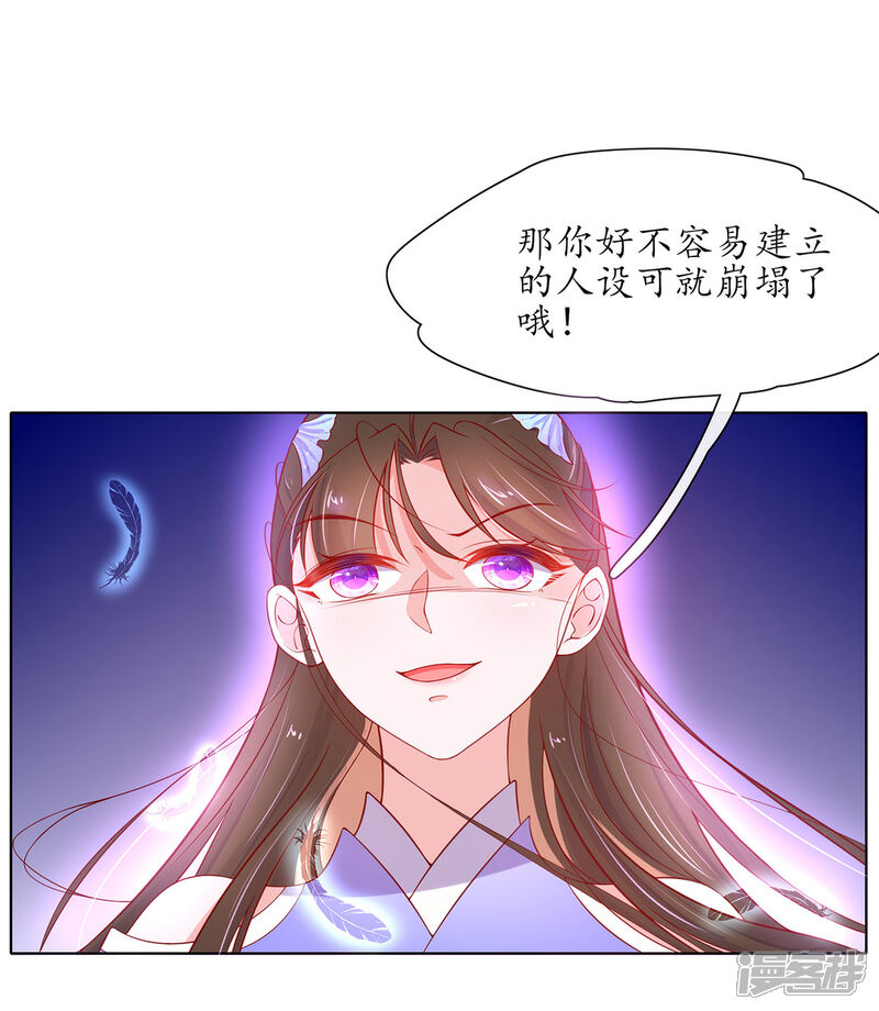 《王妃的修仙指南》第15话 真正的目的 第48页
