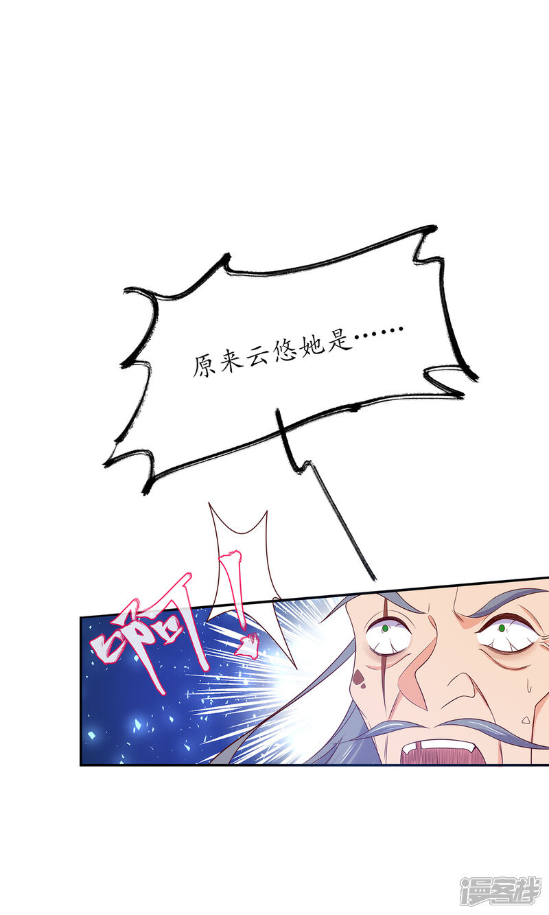 《王妃的修仙指南》第15话 真正的目的 第4页