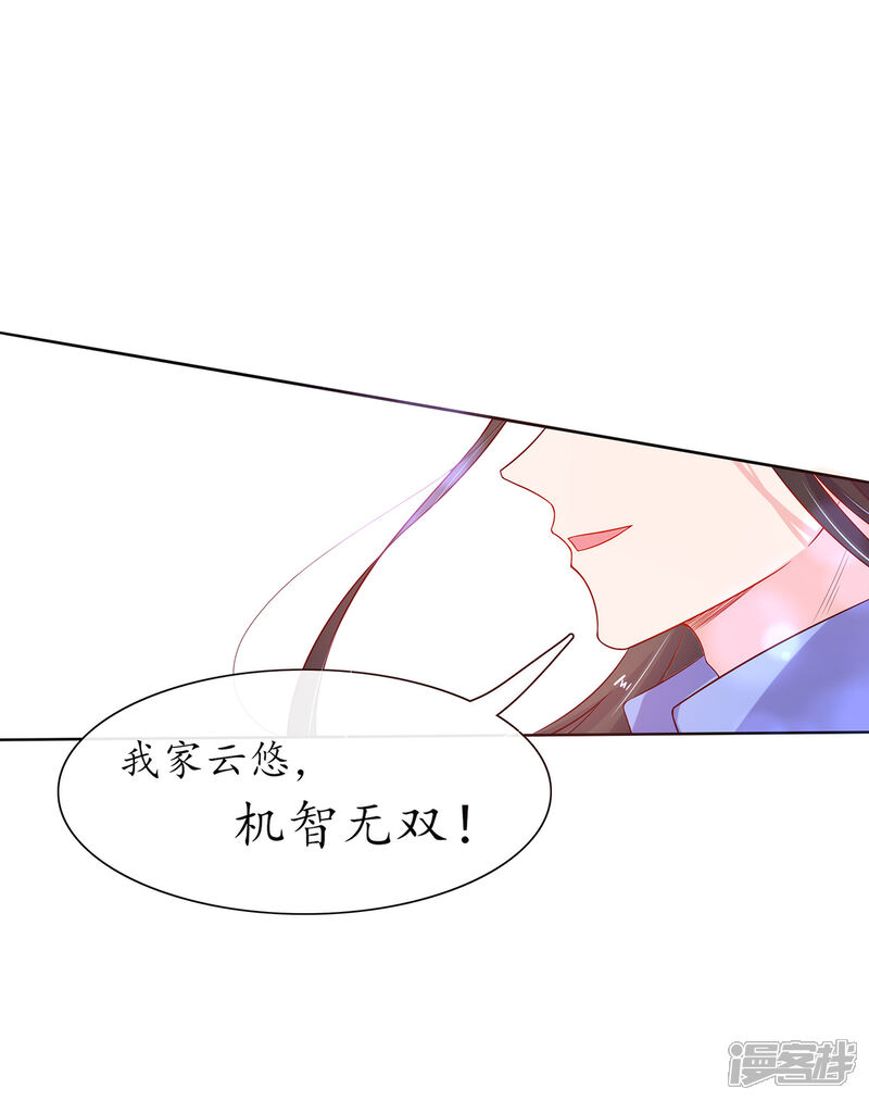 《王妃的修仙指南》第15话 真正的目的 第5页