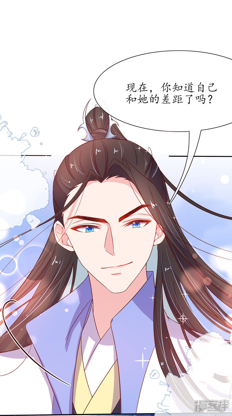 《王妃的修仙指南》第15话 真正的目的 第6页