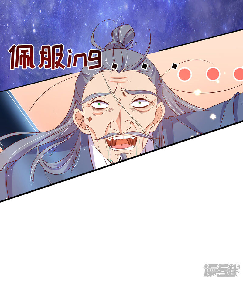 《王妃的修仙指南》第15话 真正的目的 第8页