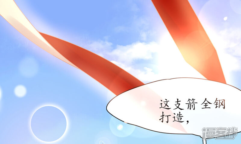《王妃的修仙指南》第15话 真正的目的 第9页