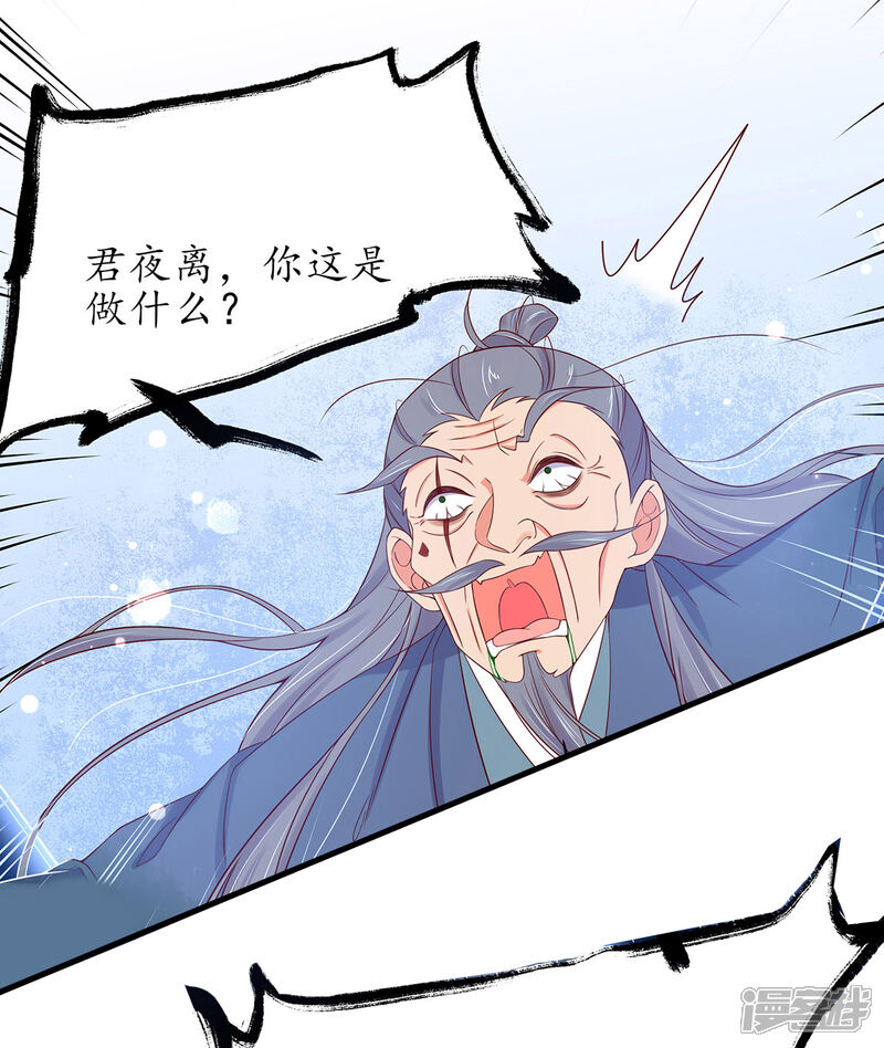 《王妃的修仙指南》第17话 离开这里的办法 第34页
