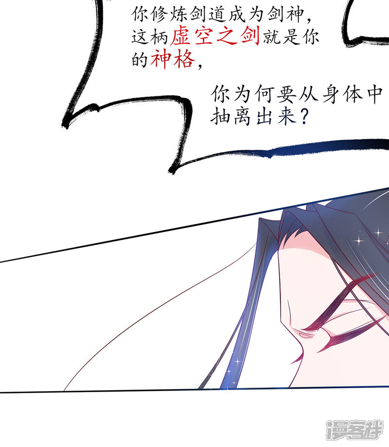《王妃的修仙指南》第17话 离开这里的办法 第35页