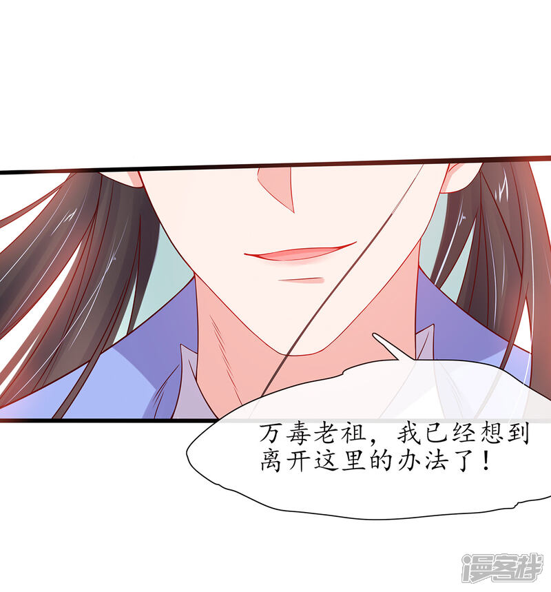 《王妃的修仙指南》第17话 离开这里的办法 第44页