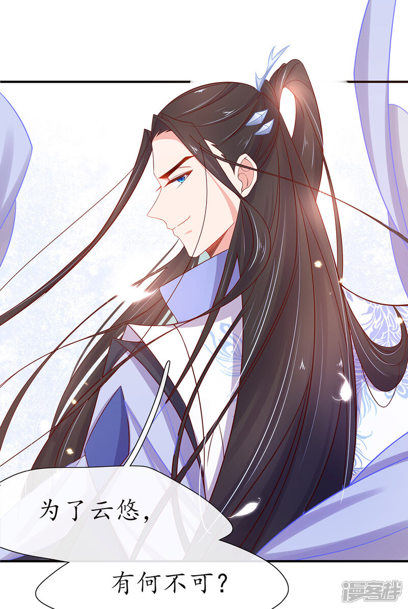 《王妃的修仙指南》第17话 离开这里的办法 第49页