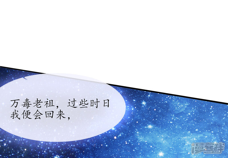 《王妃的修仙指南》第17话 离开这里的办法 第54页