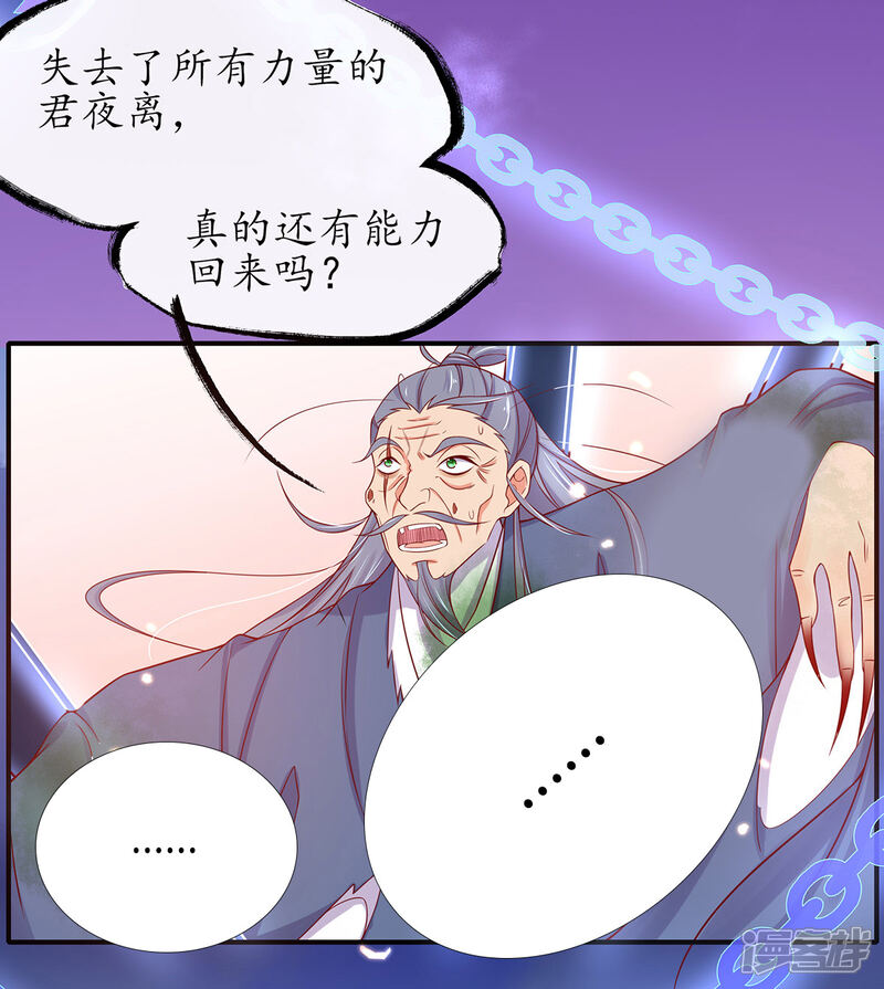 《王妃的修仙指南》第17话 离开这里的办法 第60页