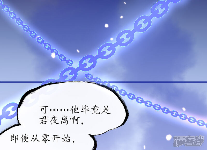 《王妃的修仙指南》第17话 离开这里的办法 第61页