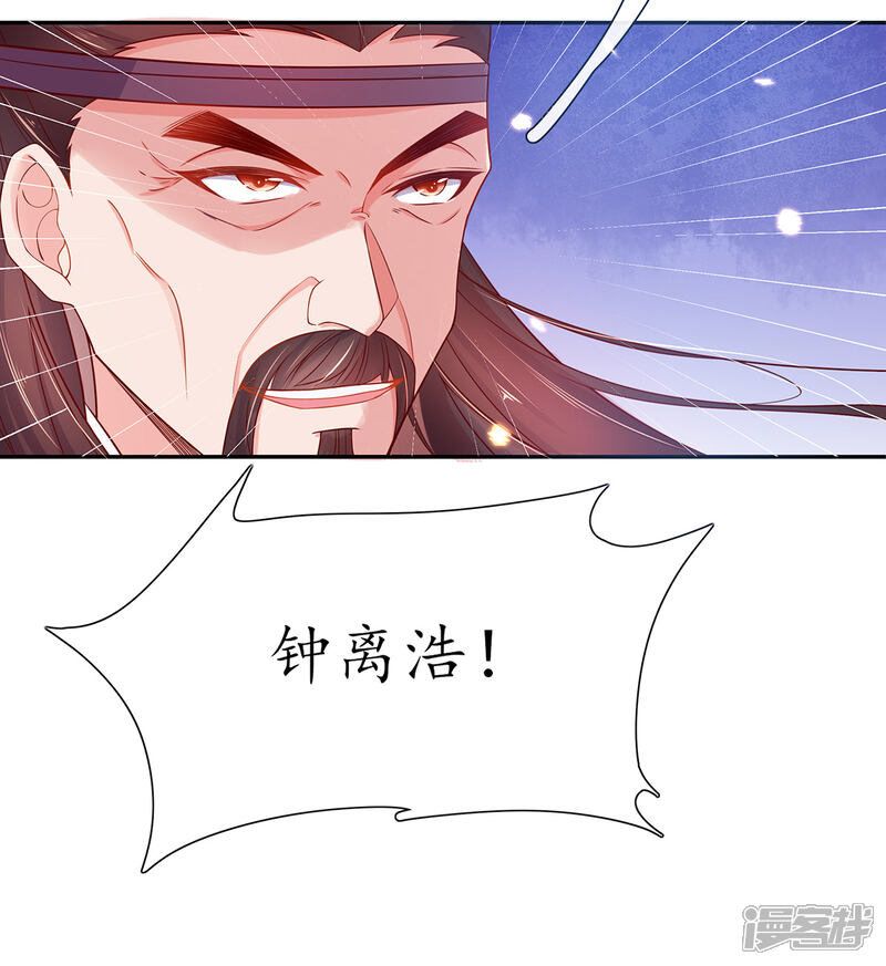 《王妃的修仙指南》第17话 离开这里的办法 第8页