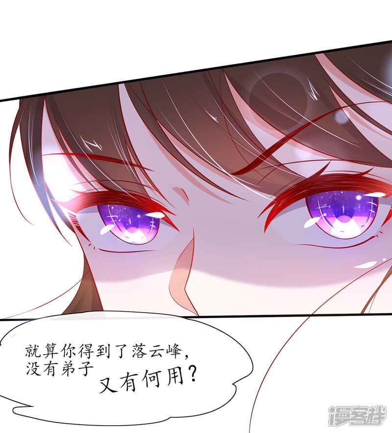 《王妃的修仙指南》第16话 一己之力 第10页