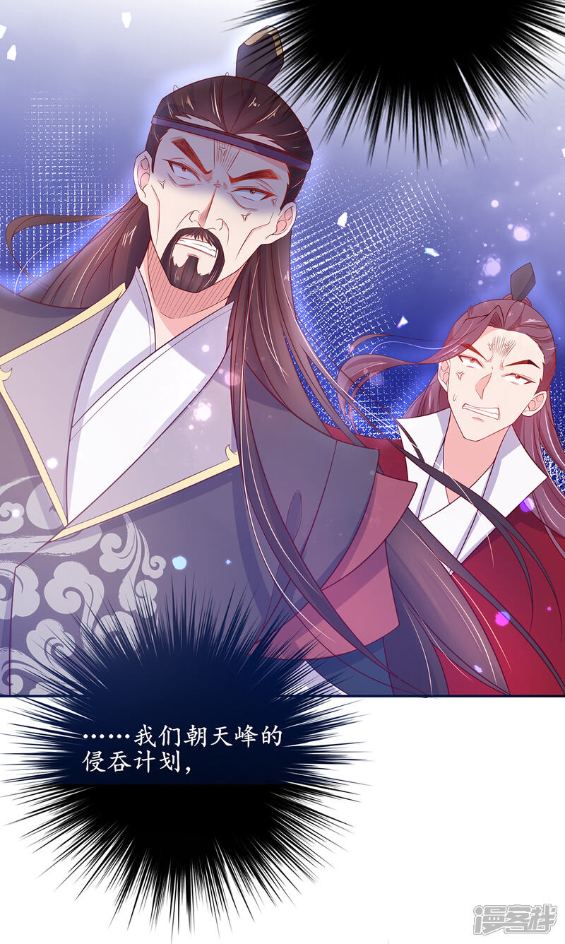《王妃的修仙指南》第16话 一己之力 第28页