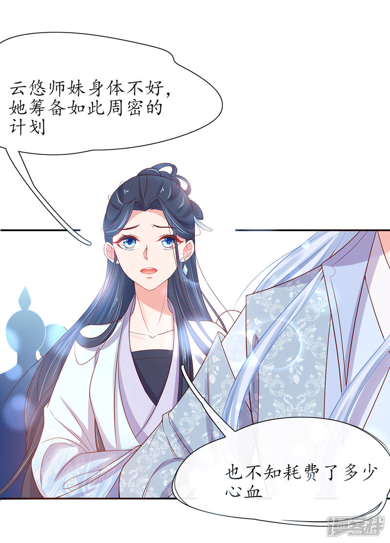 《王妃的修仙指南》第16话 一己之力 第32页