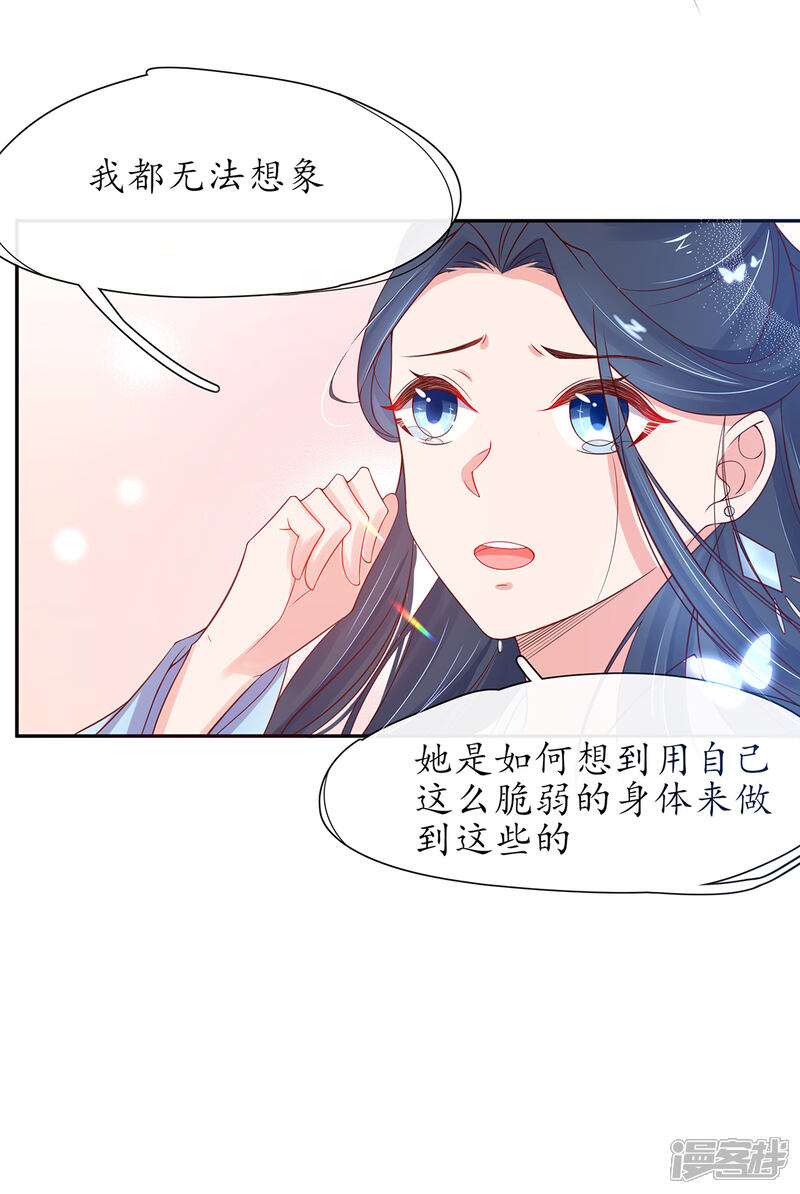《王妃的修仙指南》第16话 一己之力 第33页