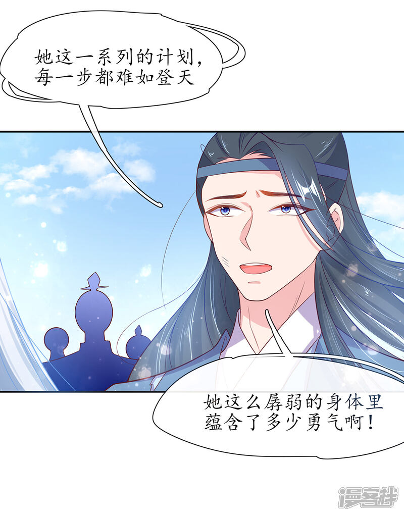 《王妃的修仙指南》第16话 一己之力 第34页
