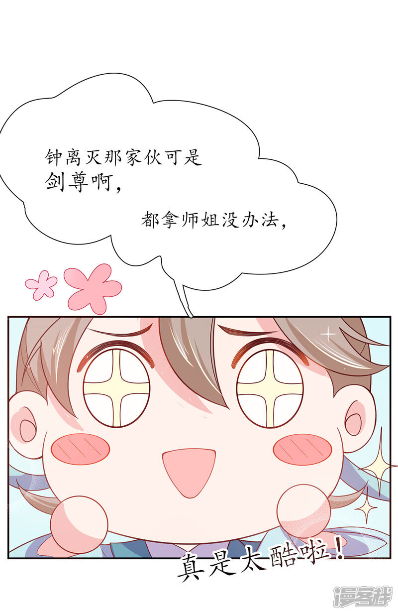 《王妃的修仙指南》第16话 一己之力 第36页