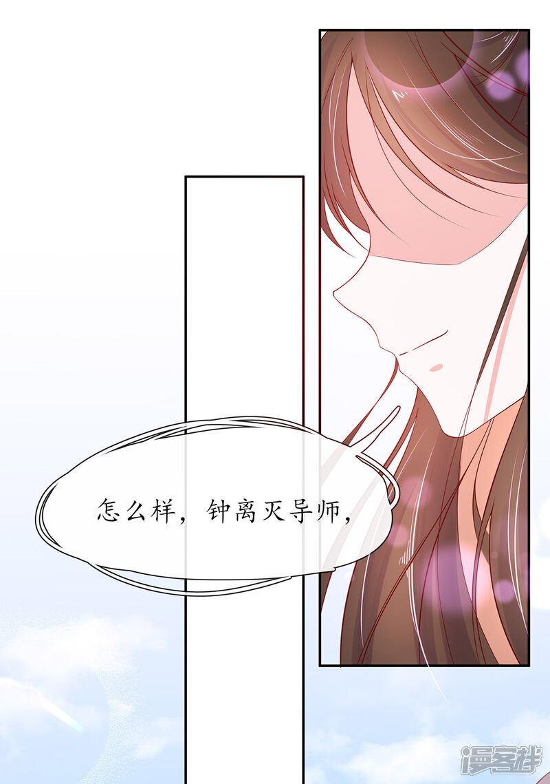 《王妃的修仙指南》第16话 一己之力 第37页