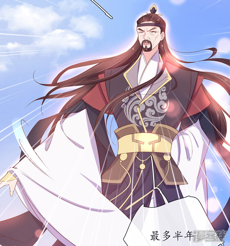 《王妃的修仙指南》第16话 一己之力 第43页