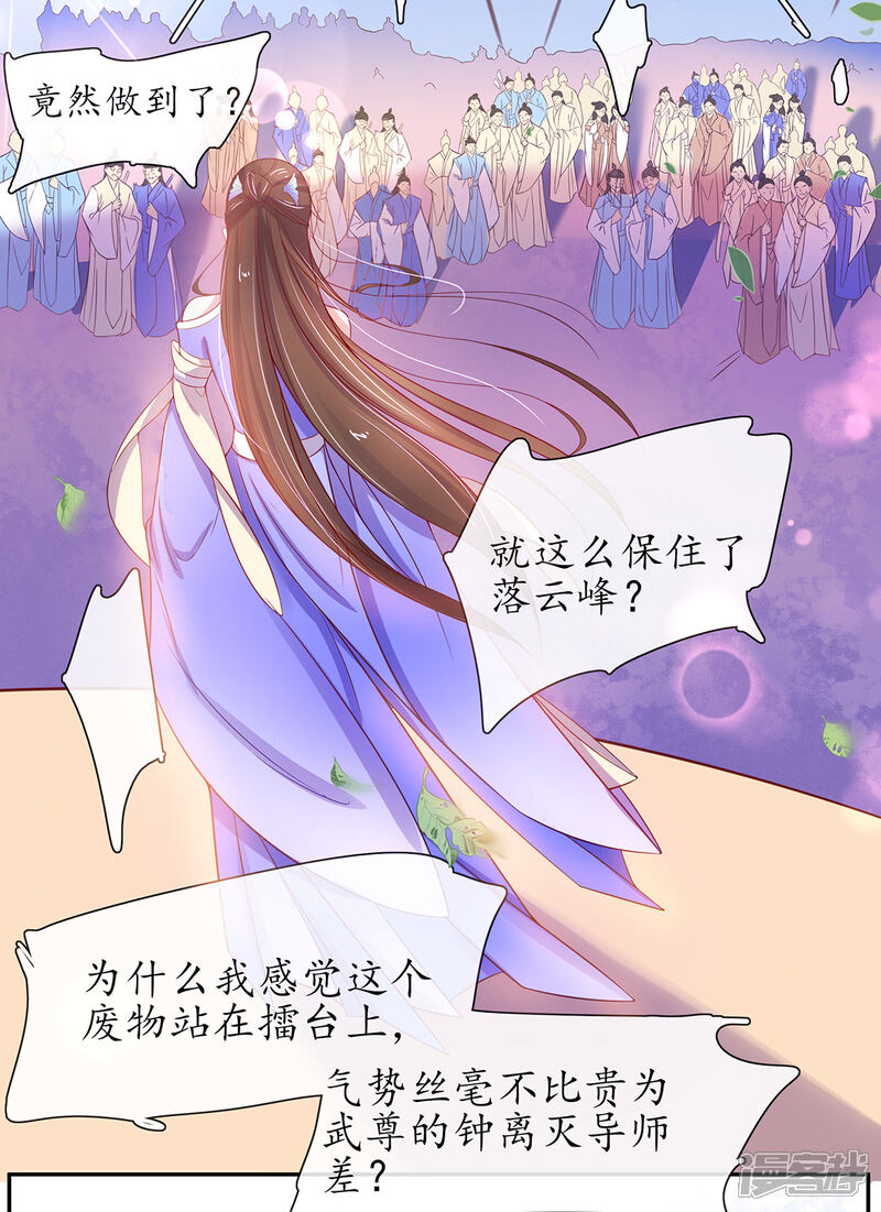 《王妃的修仙指南》第16话 一己之力 第48页