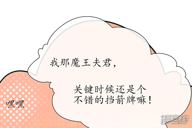 《王妃的修仙指南》第19话 打得过我夫君再说 第11页