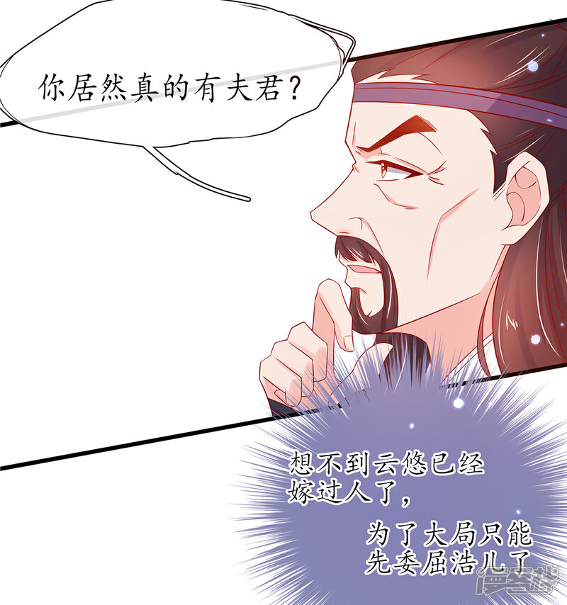 《王妃的修仙指南》第19话 打得过我夫君再说 第14页