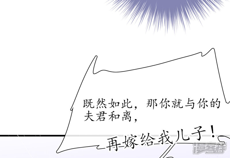 《王妃的修仙指南》第19话 打得过我夫君再说 第15页