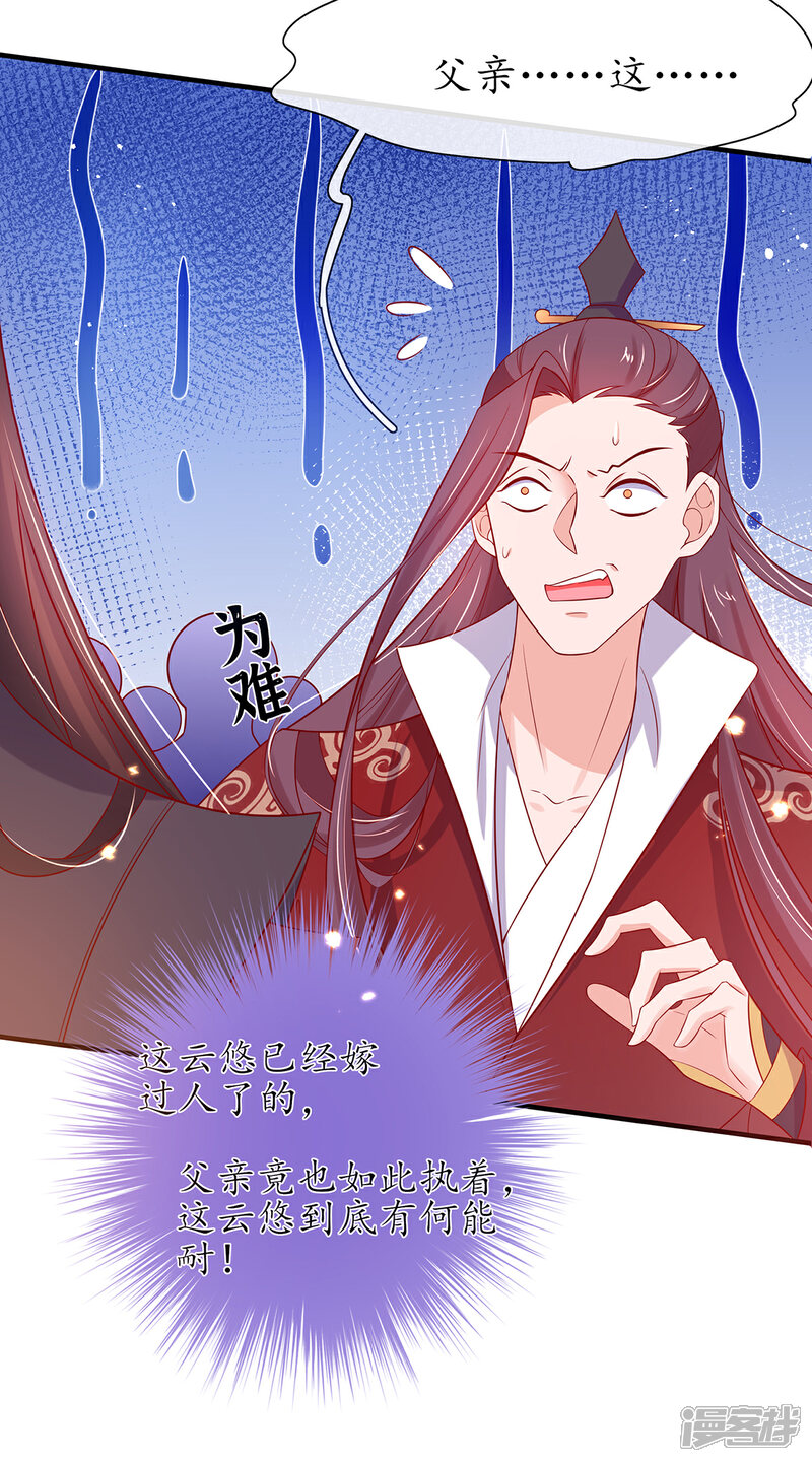 《王妃的修仙指南》第19话 打得过我夫君再说 第17页