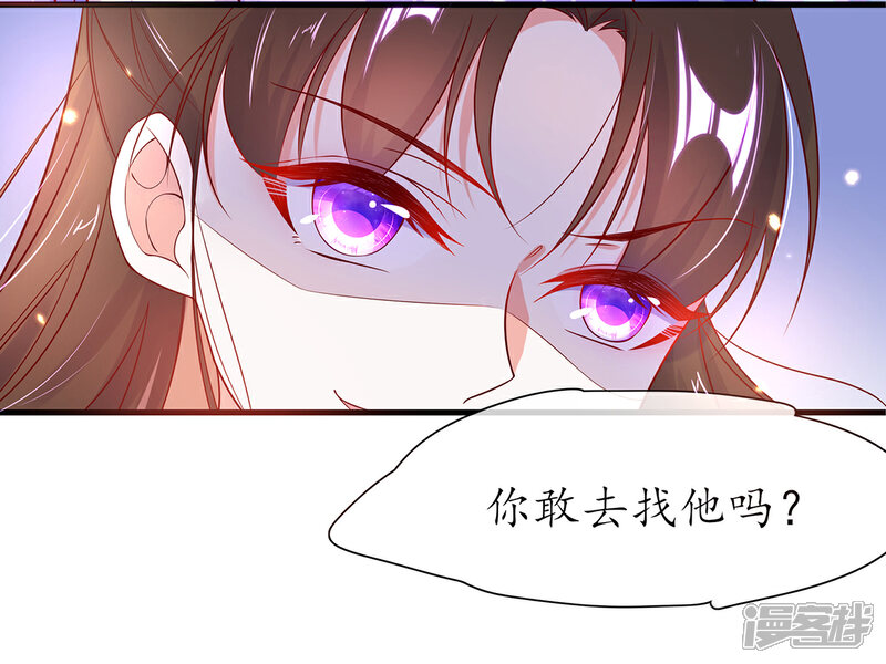 《王妃的修仙指南》第19话 打得过我夫君再说 第24页
