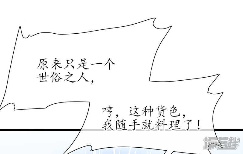 《王妃的修仙指南》第19话 打得过我夫君再说 第25页