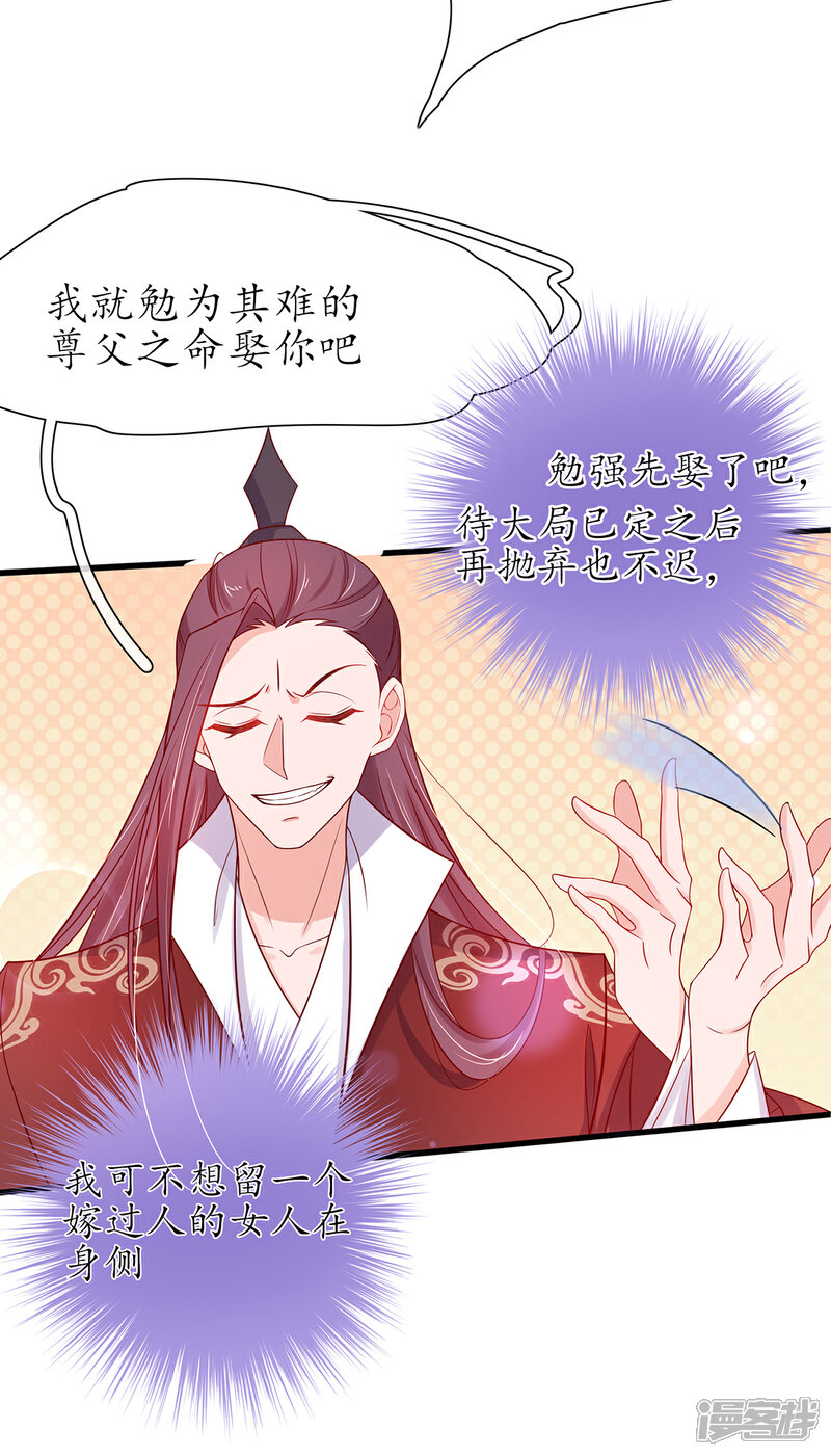 《王妃的修仙指南》第19话 打得过我夫君再说 第27页