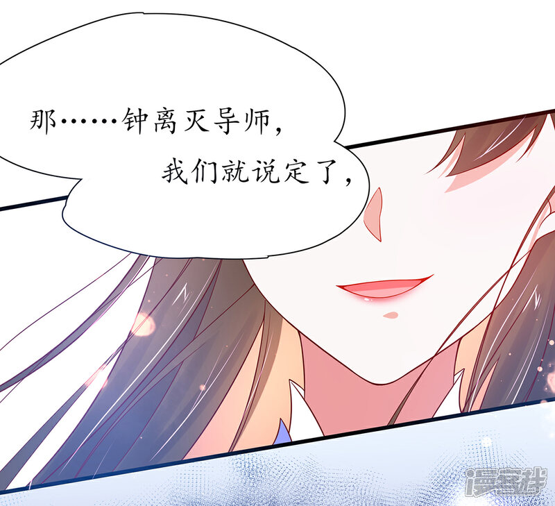 《王妃的修仙指南》第19话 打得过我夫君再说 第28页