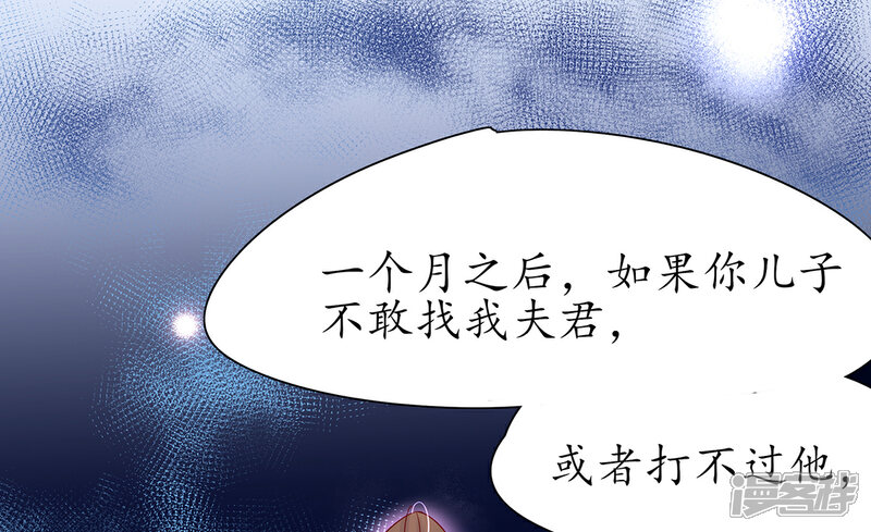 《王妃的修仙指南》第19话 打得过我夫君再说 第29页