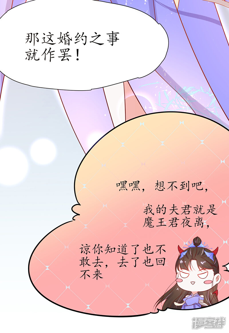 《王妃的修仙指南》第19话 打得过我夫君再说 第31页