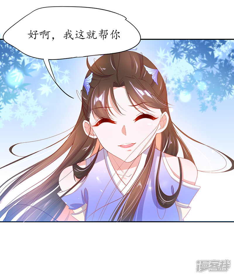 《王妃的修仙指南》第19话 打得过我夫君再说 第38页