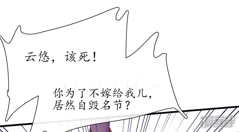 《王妃的修仙指南》第19话 打得过我夫君再说 第4页