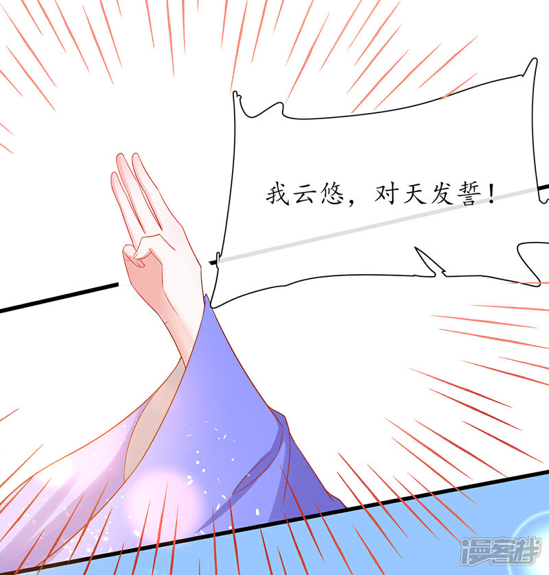 《王妃的修仙指南》第19话 打得过我夫君再说 第8页